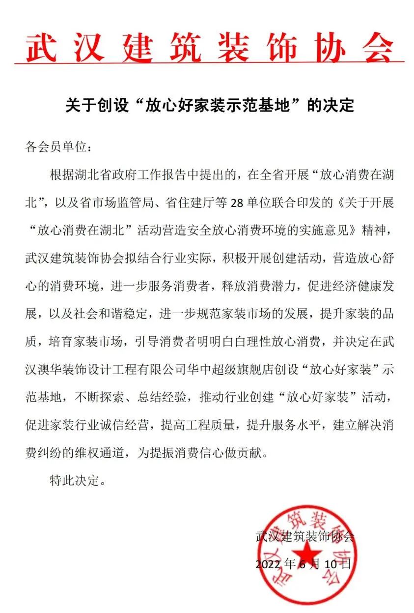 澳華裝飾 放心好家裝 武漢裝修公司 武漢裝修設(shè)計