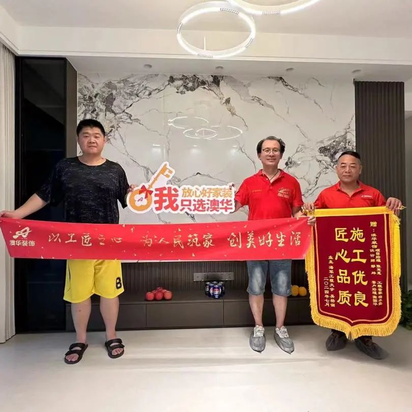 澳華裝飾怎么樣？澳華裝飾好不好？澳華裝飾口碑怎么樣？